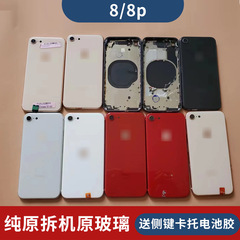 适用于苹果8plus/8代后盖总成原装中框拆机后盖后壳总成原装