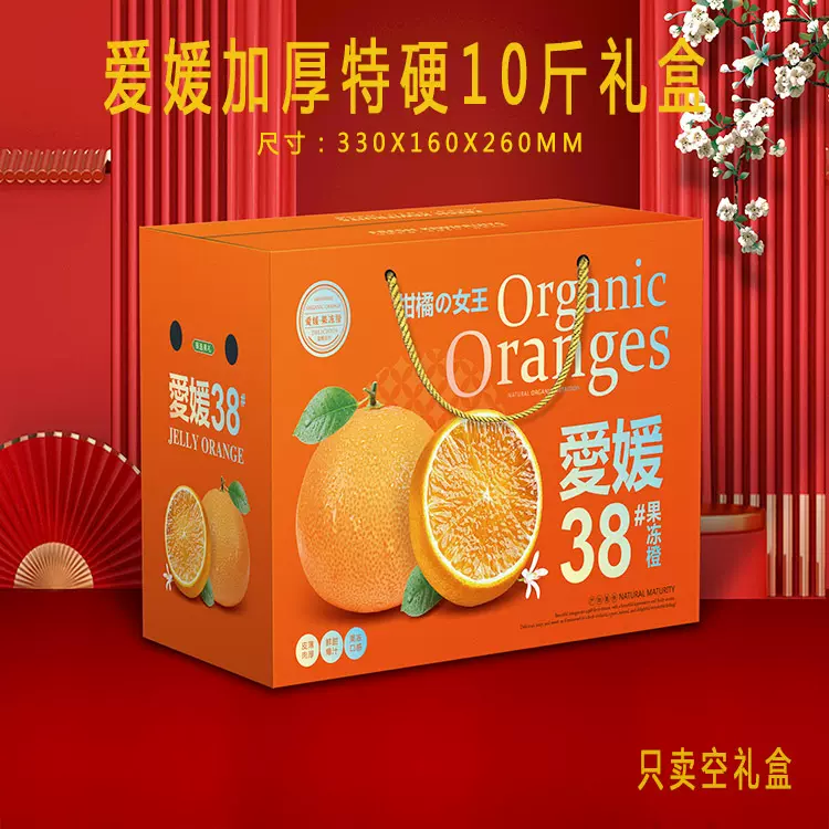 通用橙子包装礼盒脐橙礼品盒爱媛果冻橙空盒子沃柑红美人橙包装盒