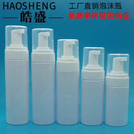 批发 100ML120ML150ML200ML洗面奶泡沫瓶洁面慕斯瓶 泡沫干洗剂瓶