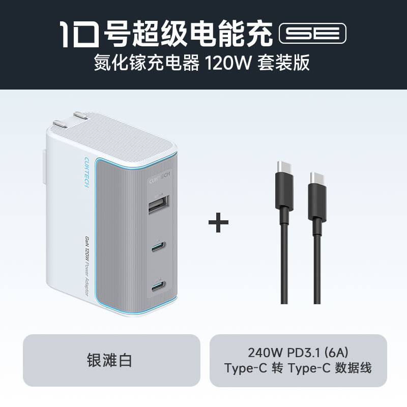 【3C认证】CUKTECH酷态科10号充电器SE多口120W笔记本适配器17快|undefined
