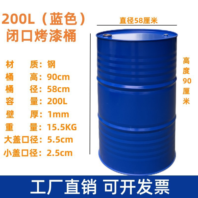 油桶200升桶汽油桶 加厚柴油桶200L 冷轧钢大铁桶 装饰备用油桶-阿里巴巴
