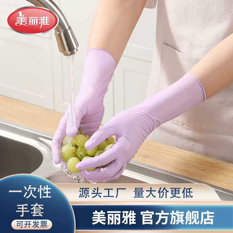 美丽雅丁腈手套洗碗家务厨房耐用清洁家用刷碗洗衣服乳胶橡胶手套