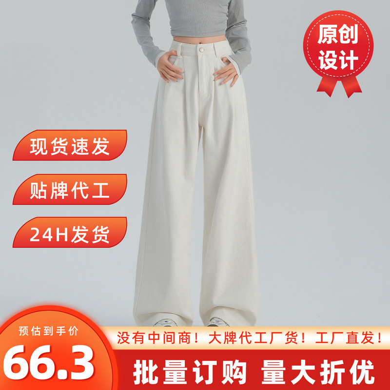 White Wide-Leg Jeans for Women, Spring 2026 New Style, High-Waisted, Loose Fit, Slimming, Drapey, Floor-Length Straight Pants