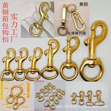 黄铜通用五金狗扣挂扣汽车皮具钳扣DIY钥匙扣自有工厂量大更优惠