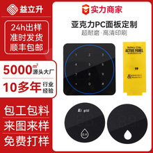 小家电PC面板亚克力视窗面贴PET面贴定制机械控制开关面膜装饰贴