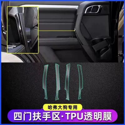 Car Interior Decoration Modification Supplies — Car interior film - four-door-armrests
