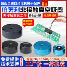 伯努利非接触式机械手真空吸盘大吸力发生器20/25/30/40/50/60/80
