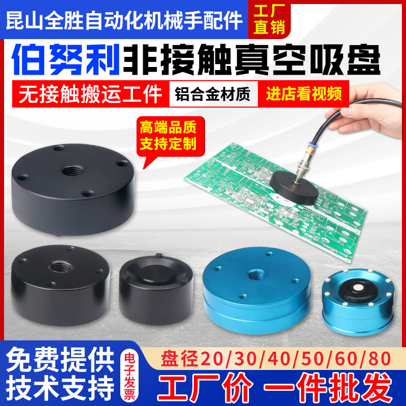 伯努利非接触式机械手真空吸盘大吸力发生器20/25/30/40/50/60/80
