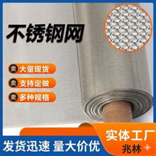 不锈钢宽幅网过滤网筛网防鼠鸟窗纱网筛分过滤工业用网密纹网席型