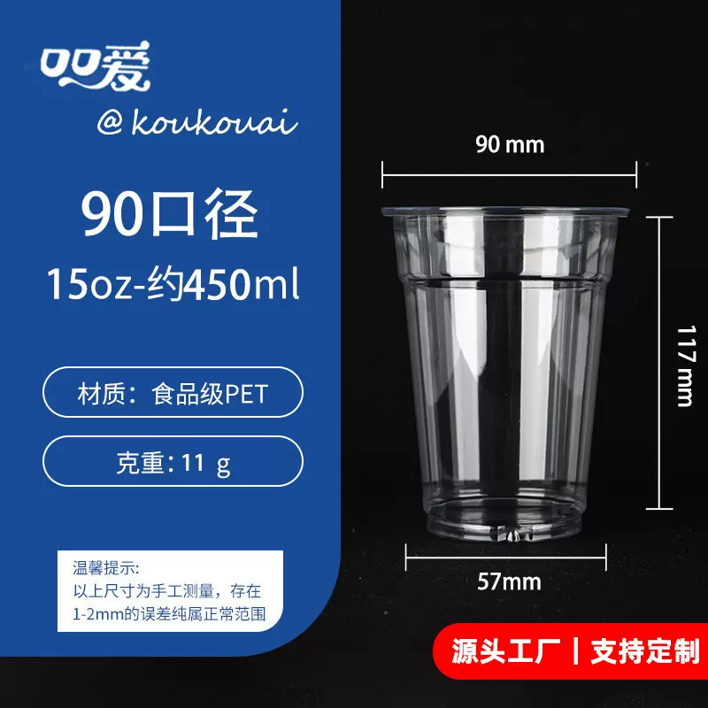90口径奶茶杯pet冷饮杯咖啡柠檬茶橙汁杯一次性商用打包塑料透明