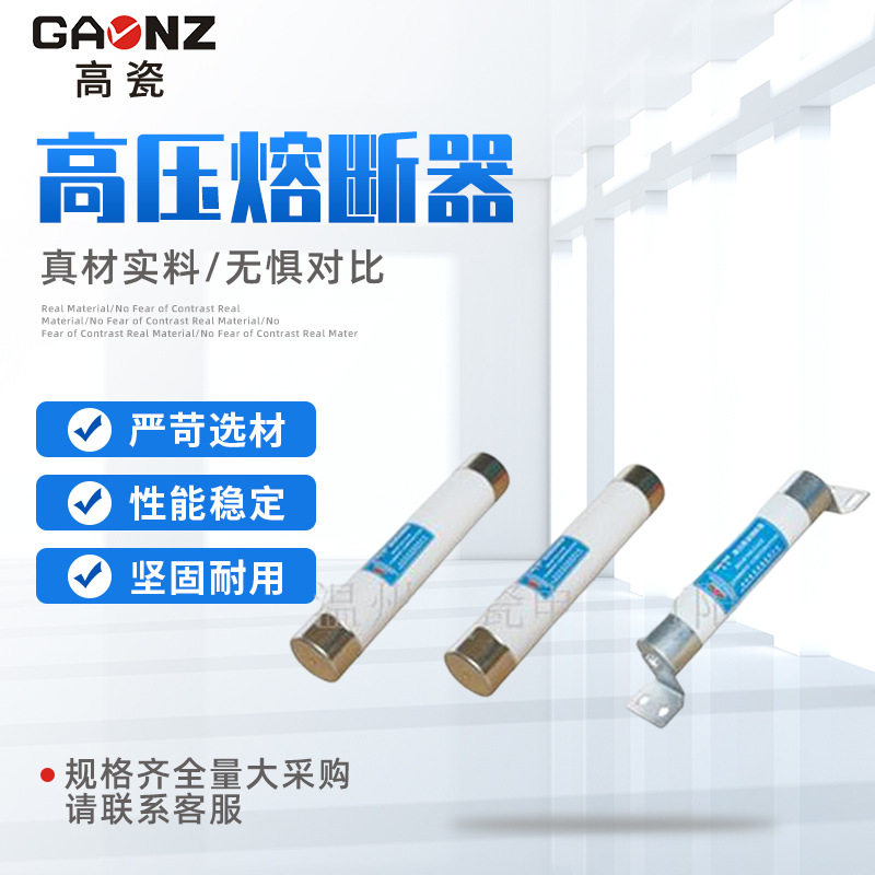 【供应】电动机保护用高压限流熔断器批发厂家直销 特惠