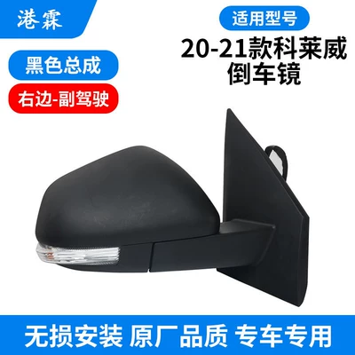 Suitable for Roewe Clever Rear mirror/rearview mirror assembly - 20-21-black-assembly-co-pilot-brand