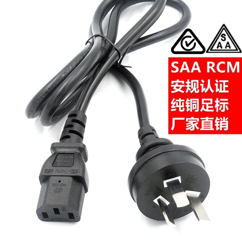 SAA RCM澳规电源线 0.75 1.0 1.5平方澳标弯头品字尾空气锅插头线