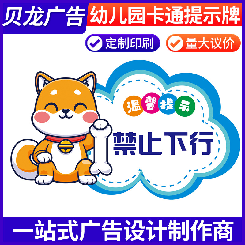 幼儿园儿童可爱卡通温馨提示牌幼儿园卡通竟示牌班级号码提示牌