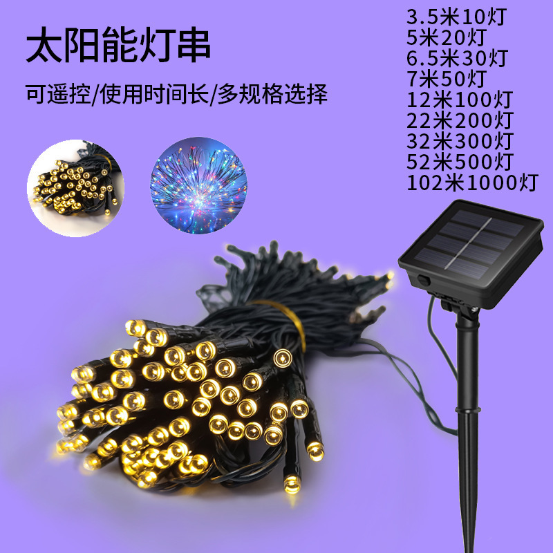 Solar string lights led Christmas decorative lights garden courtyard outdoor waterproof New Year lights flashing lights copper string lights