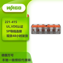WAGO万可221-415导线连接器5芯32A大电流端子家用商用LED灯都可用