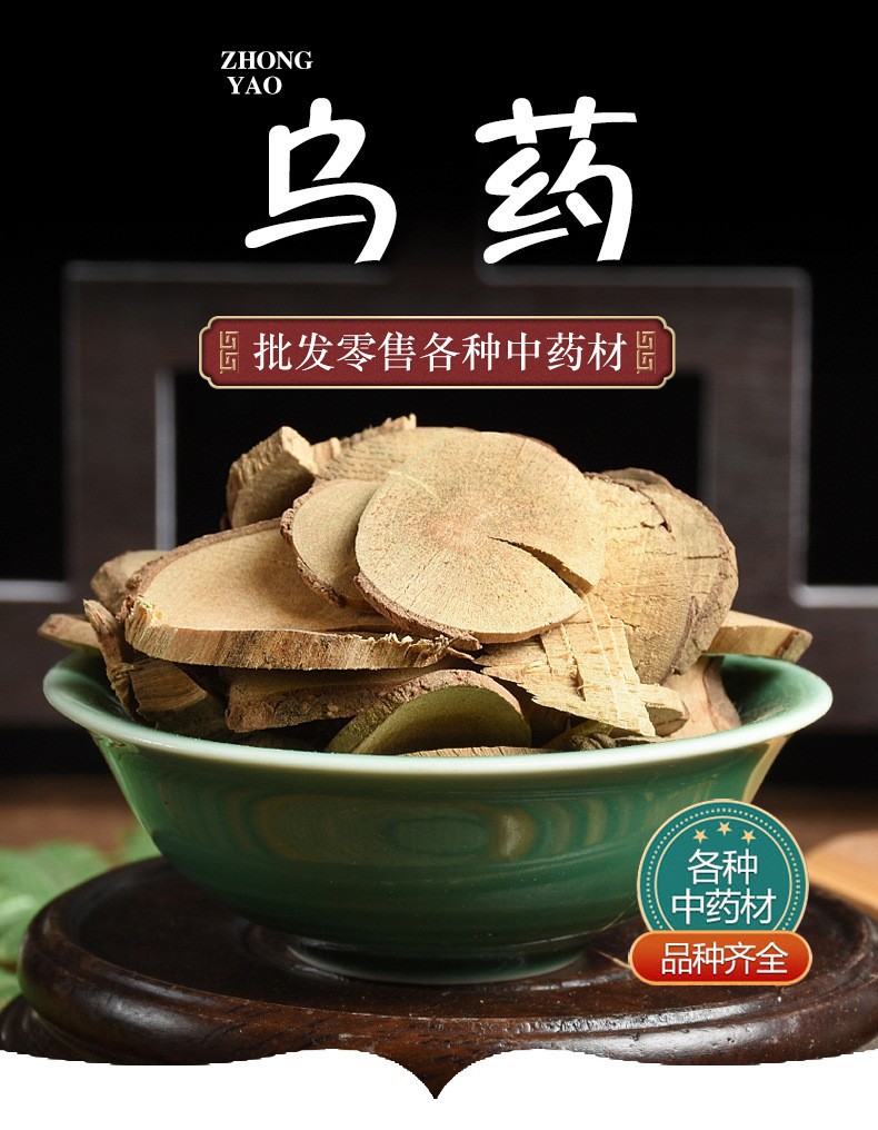 新货乌药散装中药材批发台乌药台乌产地货源量大从优一件代发阿里-阿里巴巴