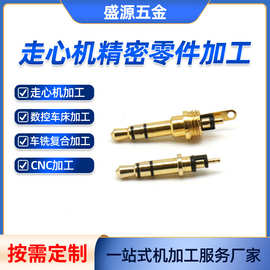 厂家定制黄铜精加工件走心机加工数控车床加工导电铜针加工五金件