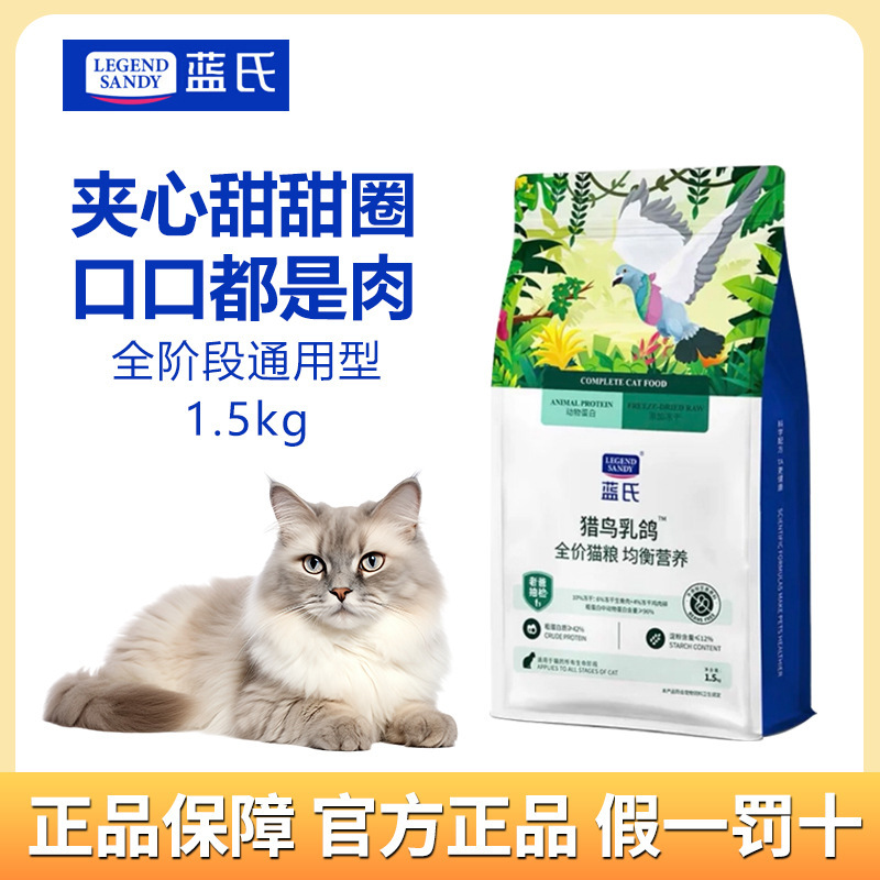 Blue Shi Hunting Bird and Pigeon Double Protection Freeze-Dried Cat Food, Raw Meat, High Protein, 1.5kg, Complete Nutrition for All Stages of Cat Life Blue Shi Hunting Bird and Pigeon Double Protection Freeze-Dried Cat Food, Raw Meat, High Protein, 1.5kg, Complete Nutrition for All Stages of Cat Life
