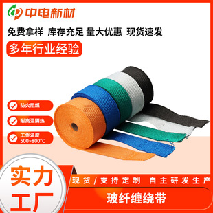 Fiberglass Winding Belt Refitting Car Exhaust Pipe Banana Cloth Banana Belt Insulation Cotton Fireproof Cloth Head Banana Belt Anti-scalding Wrapping