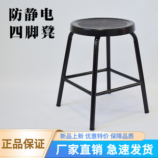 Anti-Static Stool with Reinforced Legs for Purification Work Workshops, Assembly Lines, and Dining Halls, Round Stool with Static Suppression