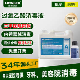 过氧乙酸消毒液医院牙科诊所美容院使用内镜消毒液