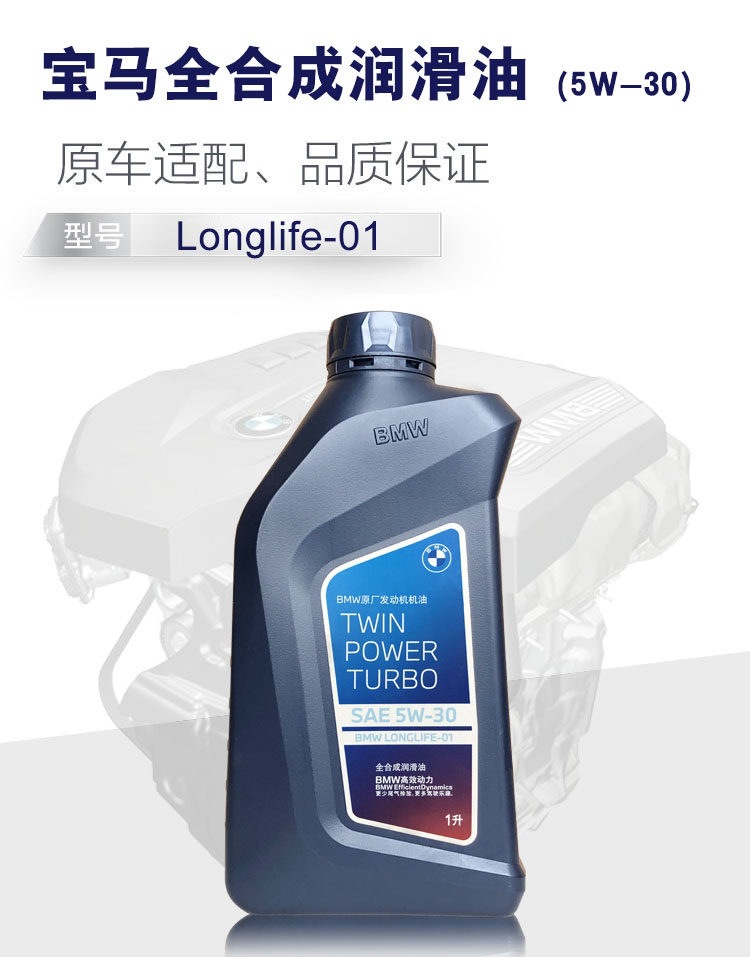 Bmw Original 5W30 Engine Oil Is Suitable for X1 Series, X3 Series, X5 Series, 525Mini Original Special-Purpose Fully Synthetic Lubricant