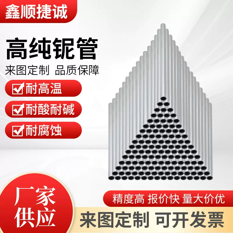 厂家直供铌C103铌管耐高温磨光铌棒铌板铌丝铌合金棒铌加工高纯度