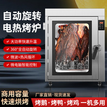 珍來食品級烤鴨爐商用全自動燒雞燒鴨電烤爐多功能旋轉吊爐電烤箱
