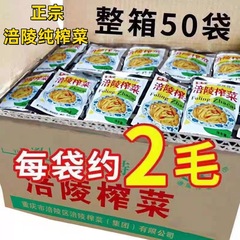 涪陵榨菜旗舰店整箱小包装纯原味商用特产去皮培林重庆