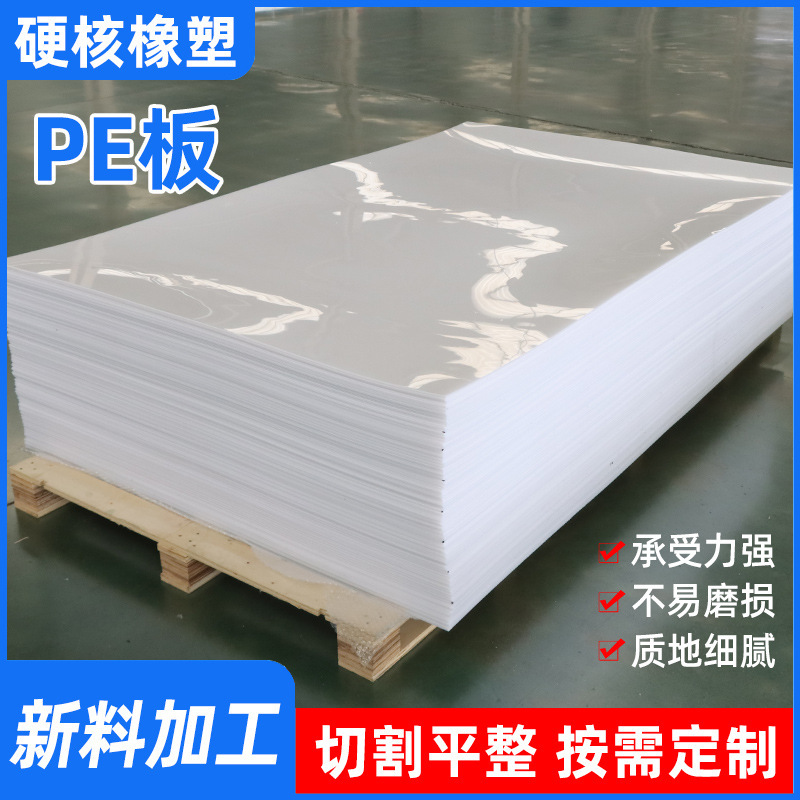 ポリエチレンPEボード加工耐摩耗性プラスチックボード難燃性耐摩耗性食品パッド耐腐食性高密度ポリエチレンPEボード|undefined