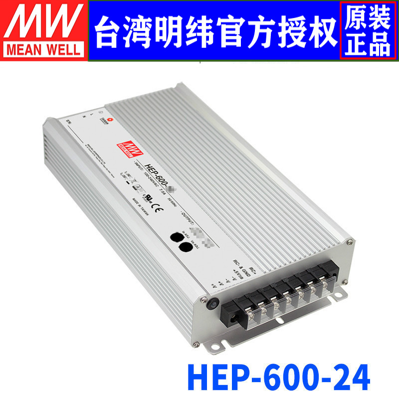 台湾明纬HEP-600-24开关电源480W/24V/25A单组输出电源供应器