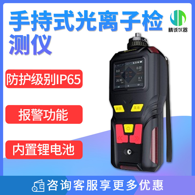 手持式光离子检测仪（VOC）快速检测四合一气体检测仪