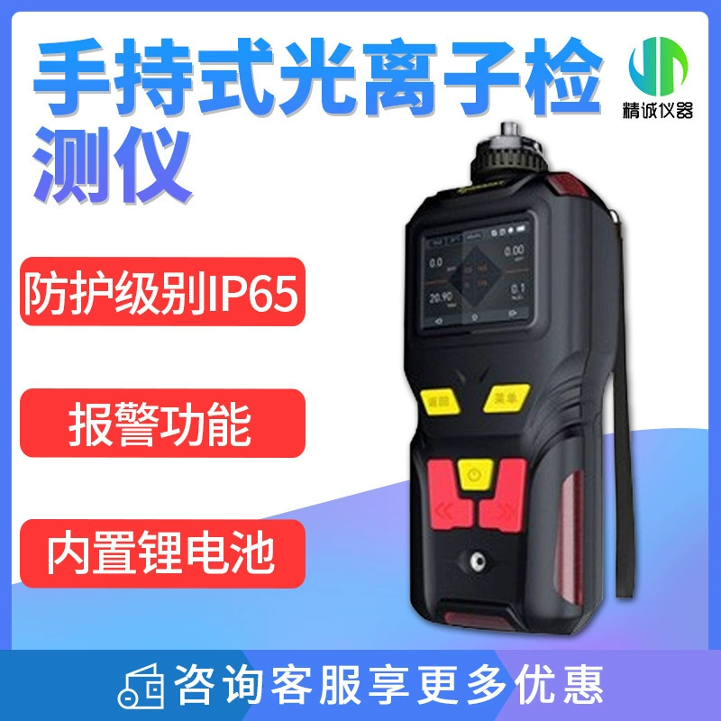 Ручной фотоионный детектор (VOC) Быстрое Обнаружение Детектор газа четыре в одном