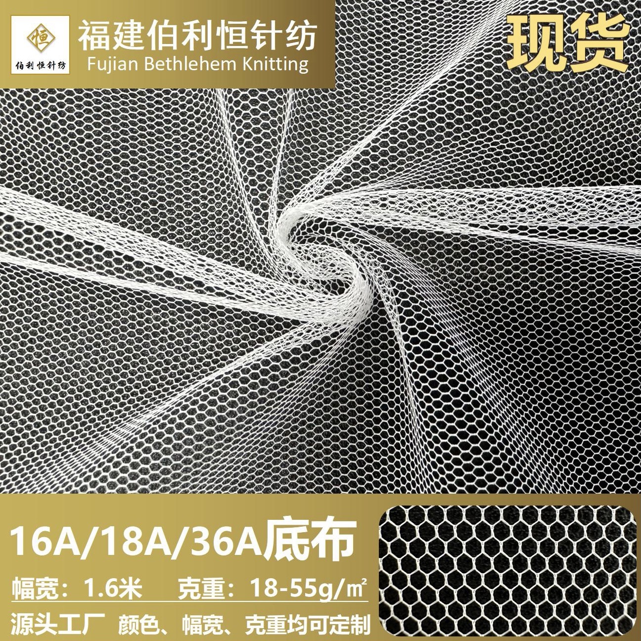 婚纱纱裙蚊帐布料 18A 涤纶软网纱面料36A底布六角网眼布面膜网纱