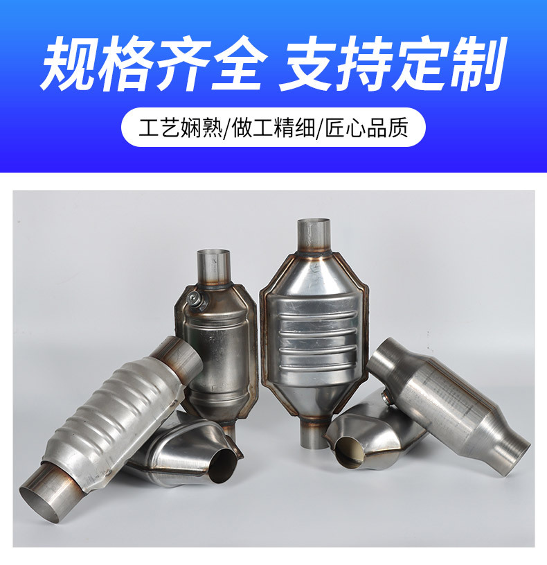 Three-way catalytic converter universal package OBD Euro V universal catalytic package three-way catalytic converter