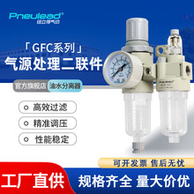 Pneulead纽立得GFC气源处理过滤器油水分离过滤调压阀油雾器二联