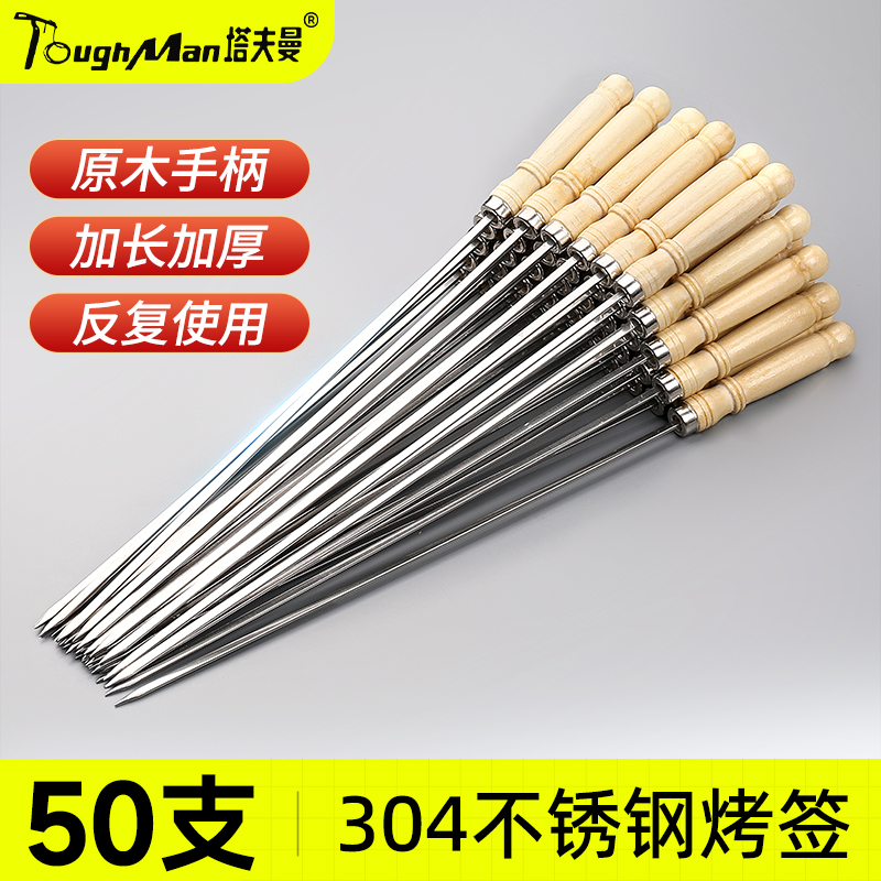 烧烤签子不锈钢羊肉串烤肉木柄串圆签扁签烤串家用商用烧烤店工具