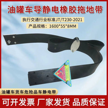 新国标油罐车化工厂大货车导静电拖地带1600型耐磨铜板橡胶接地条