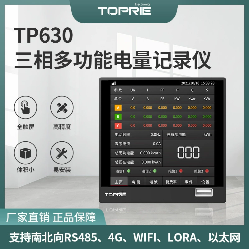 4G/WIFI/LORA Анализ качества электроэнергии Комплексный параметр мощности Измеритель записи обнаружения спроса TP630