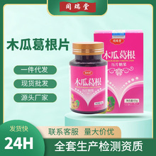 木瓜葛根片 木瓜葛根片压片糖果女性食品木瓜葛根片现货代发