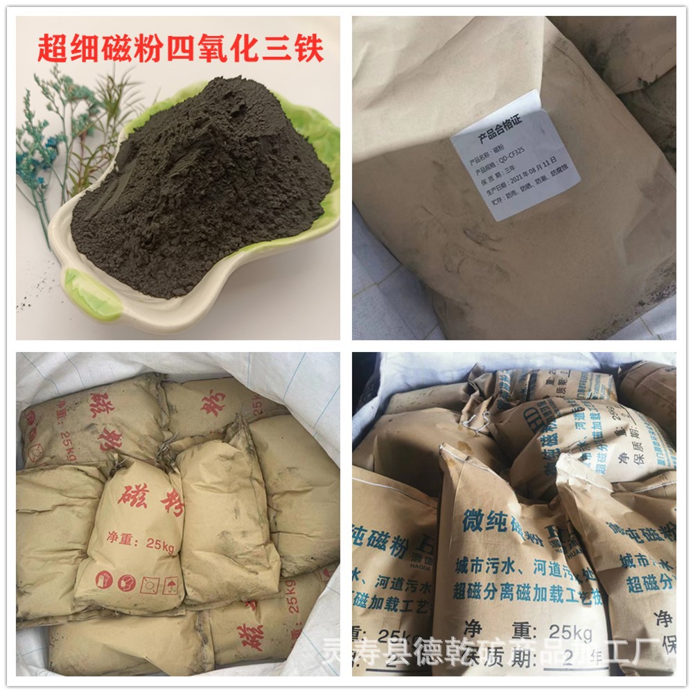 超细磁粉四氧化三铁粉氧化铁黑墙体板材油漆仿古砖瓦用黑色颜料