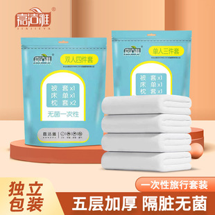 Disposable Bed Sheets Four-Piece Set, Quilt Cover Set, Hotel Dirty Travel Supplies, Pillowcase, Business Trip Three-Piece Set Wholesale