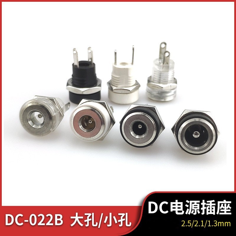 DC电源插座DC-022B母座 5.5*2.1/2.5/2.0针 3.5*1.3针dc-022b母插