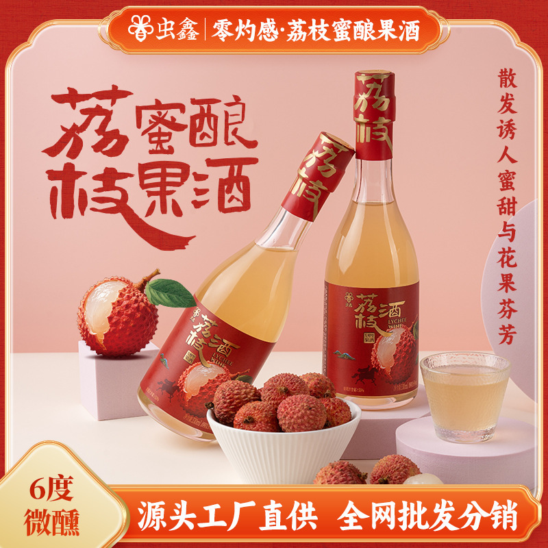Chongxin Honey Lychee Wine Engagement Fruit Wine Women's Sweet Wine Slightly Tipsy 330ml Bottled Gift Fruit Wine Wholesale