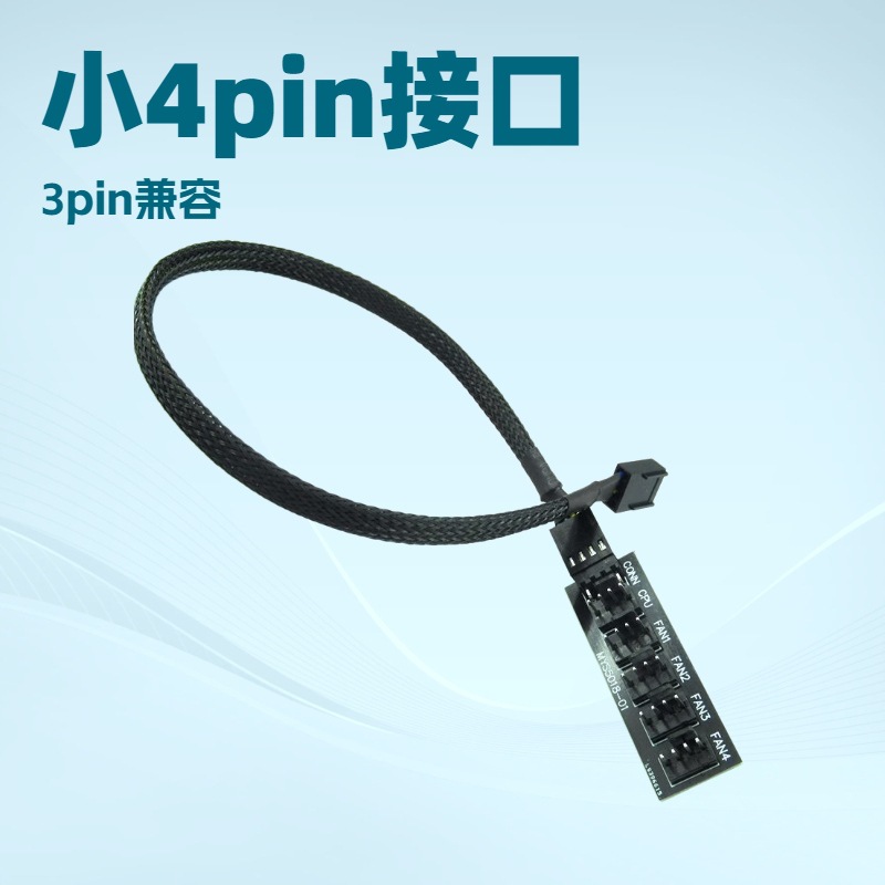 电脑风扇分路器 小4pin 一分为五风扇分路器延长线 兼容3pin