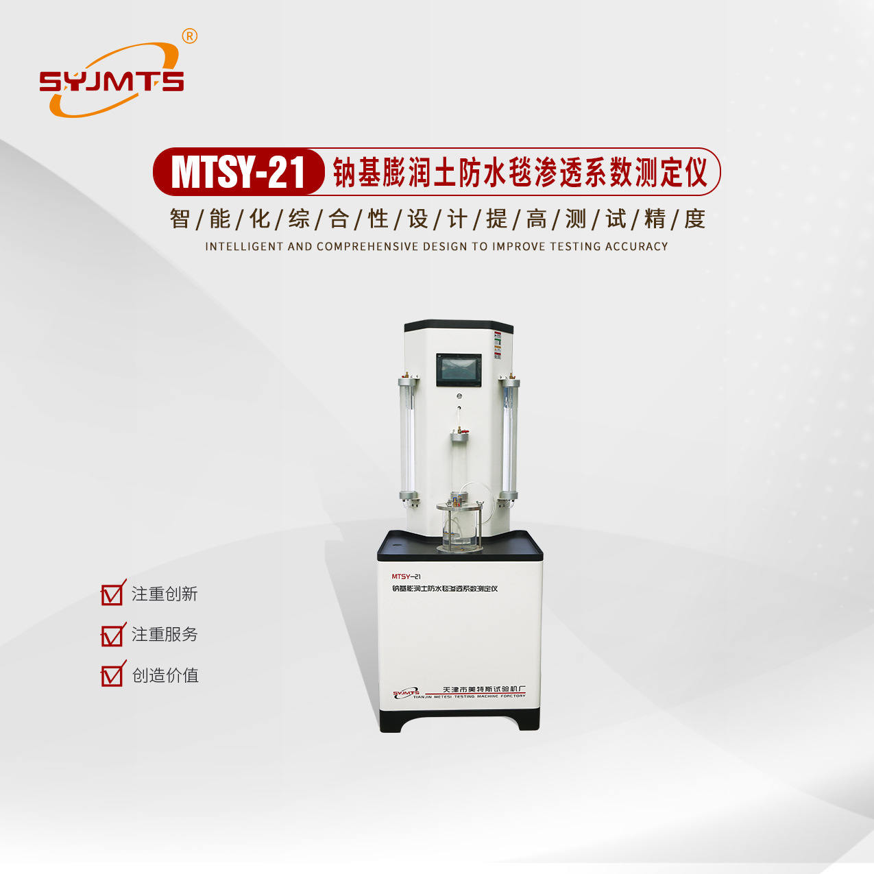 钠基膨润土防水毯渗透系数测定仪 防水毯渗透系数仪 渗透系数仪