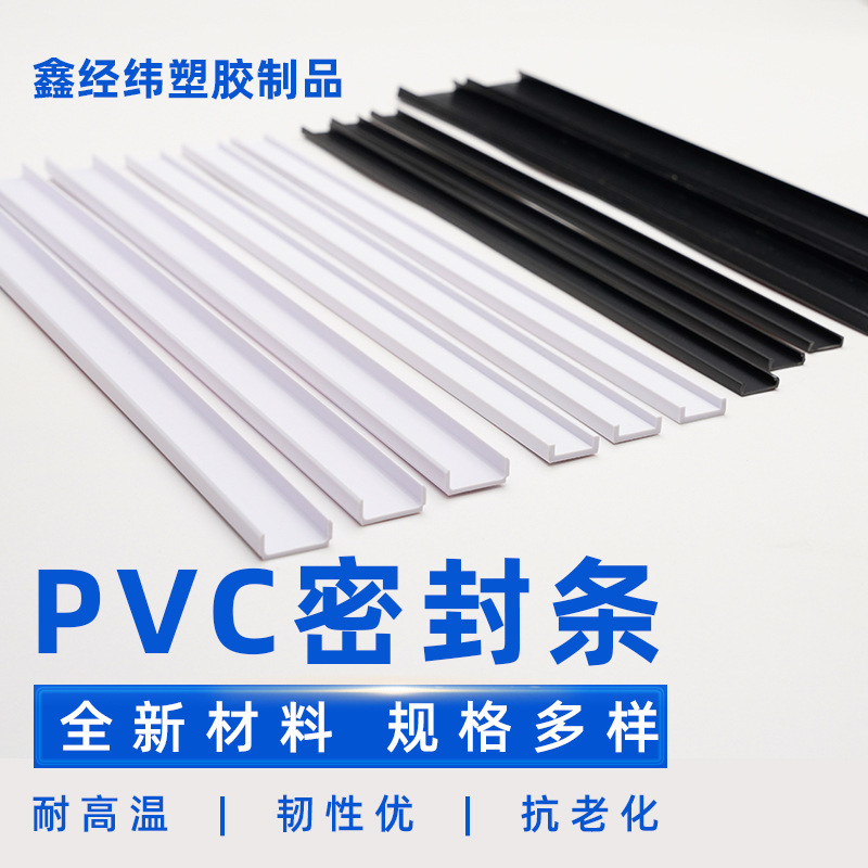 厂家直销家装建材pvc异型材密封条软硬塑胶制品抗老化PVC包边条
