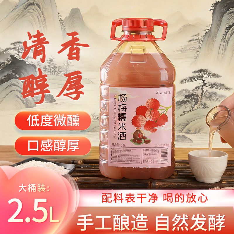 酒厂批发 0添加剂荔枝米酒低度甜酒果酒米酒低度微醺女生酒现货纯