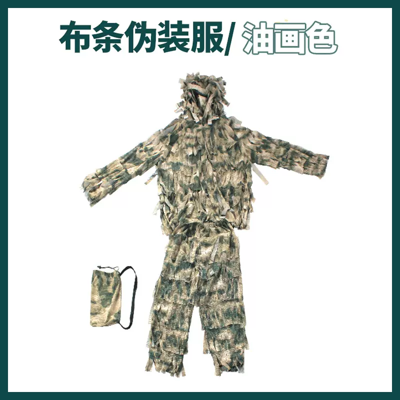 成人户外野战草衣绝地求生丛林隐身服布条吉利服伪装服演习伪装衣